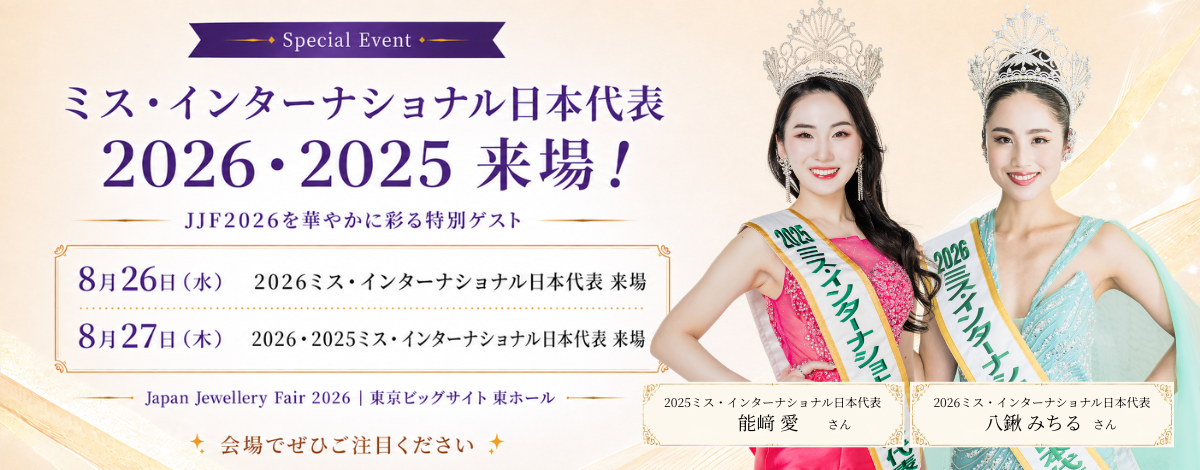 ミスインターナショナル日本代表がJJF2026に来場！