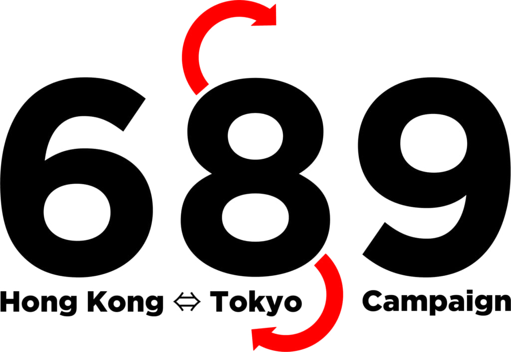689キャンペーン | ジャパンジュエリーフェア 2026（JJF2026）