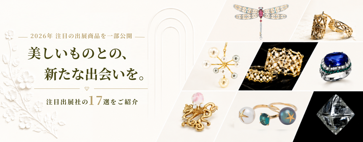 ジャパンジュエリーフェア2026 注目出展社・注目商品の特集ページへのバナー