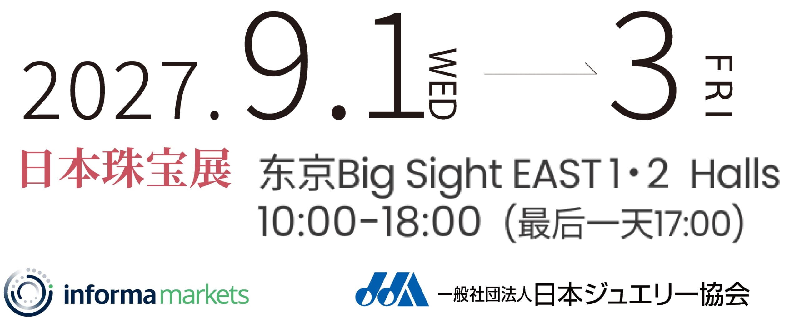 日本珠宝展 2027年9月1至9月3日