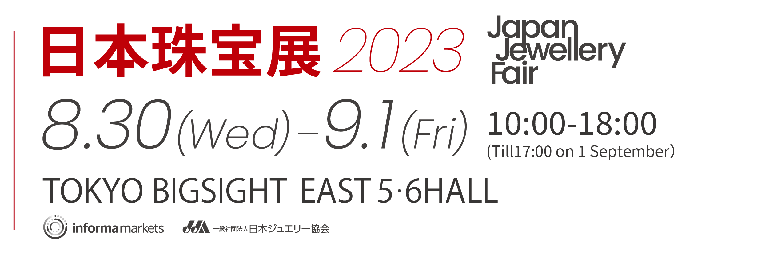 日本珠宝展 2023年8月30至9月1日