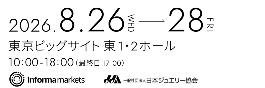 第34回 ジャパンジュエリーフェア 2026年8月26日（水）~8月28日（金）