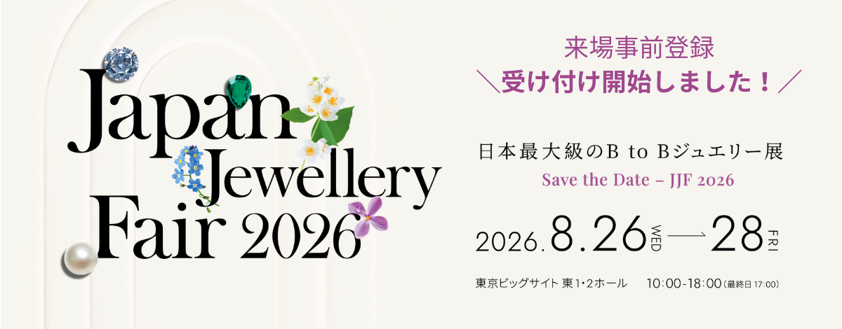 Japan Jewellery Fair 2026 事前登録開始｜2026年8月26〜28日 東京ビッグサイトにて開催
